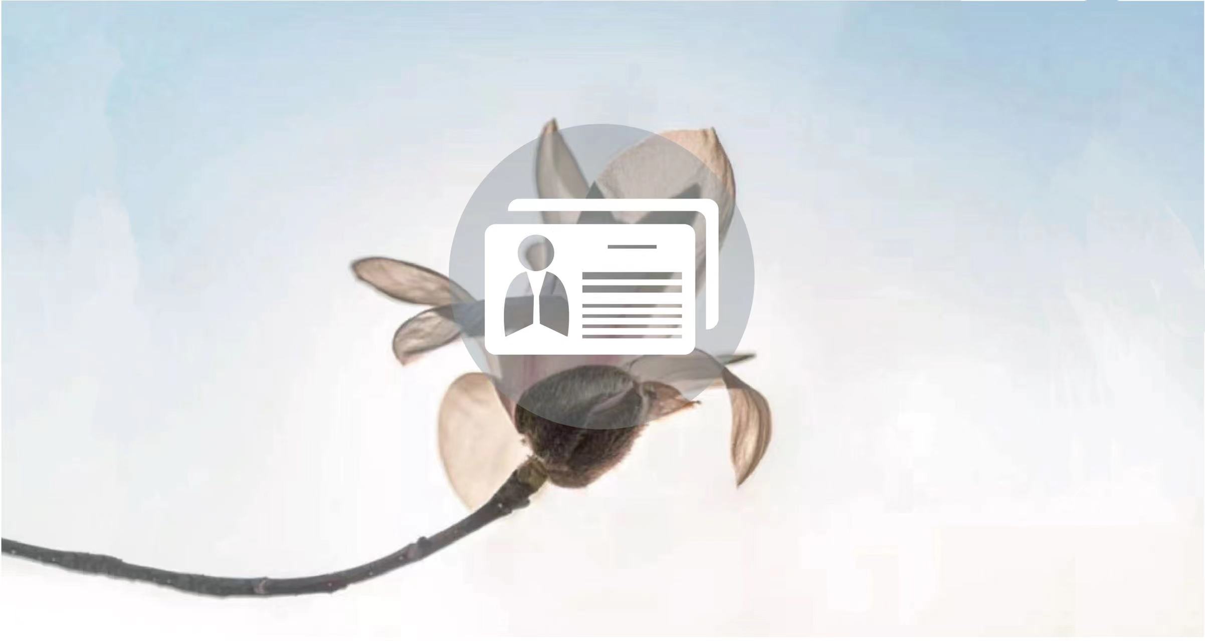 玉蘭卡查詢，業務辦理